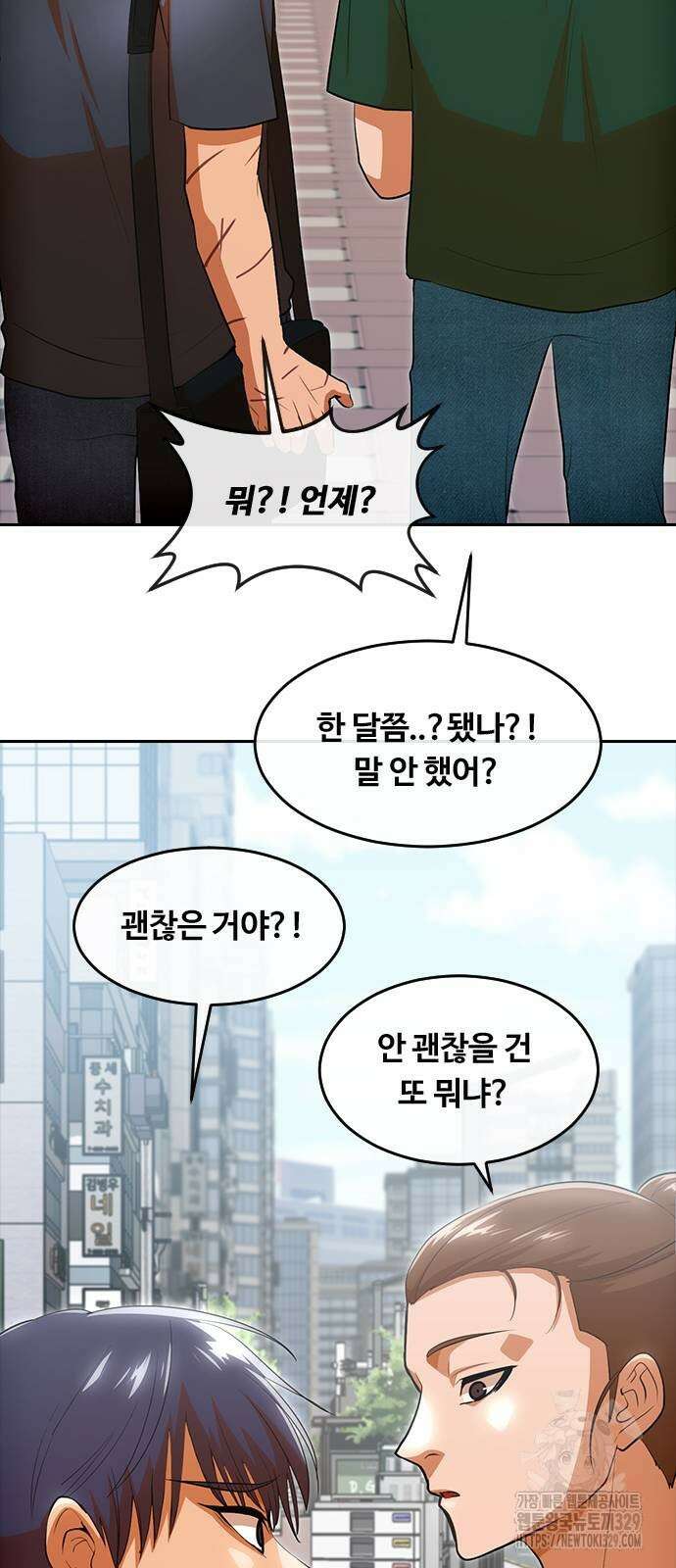랜덤채팅의 그녀! 328화 53