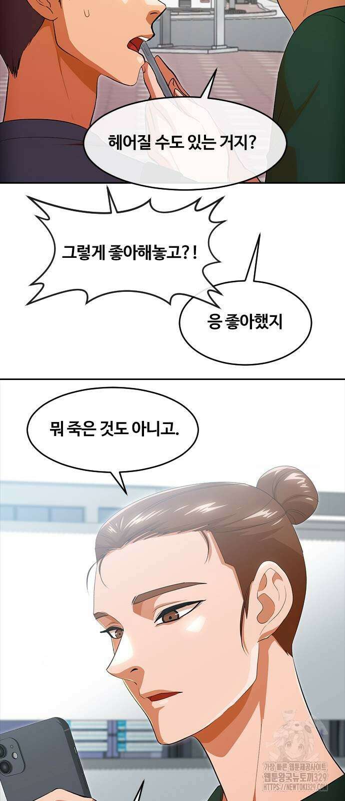 랜덤채팅의 그녀! 328화 54