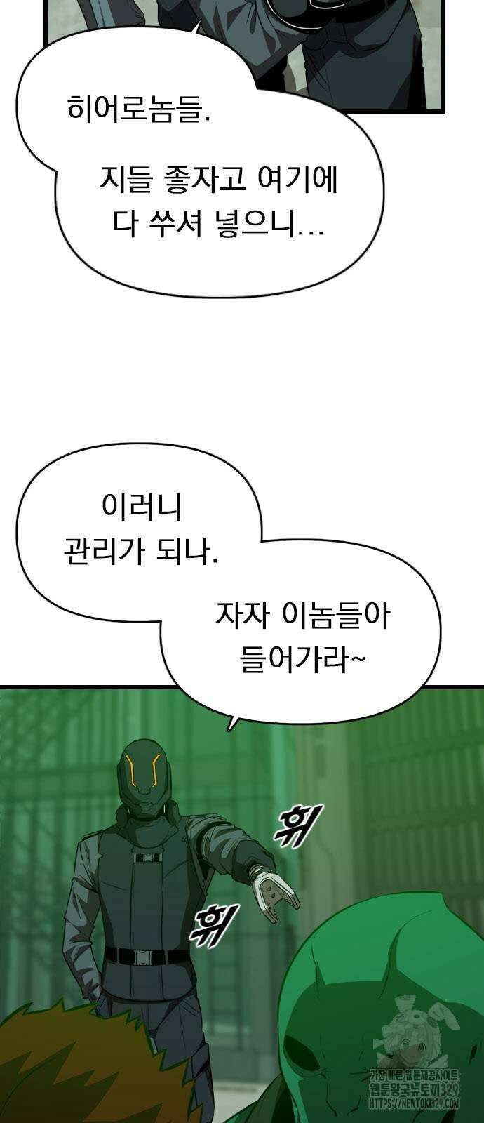 렌탈히어로 53화 4
