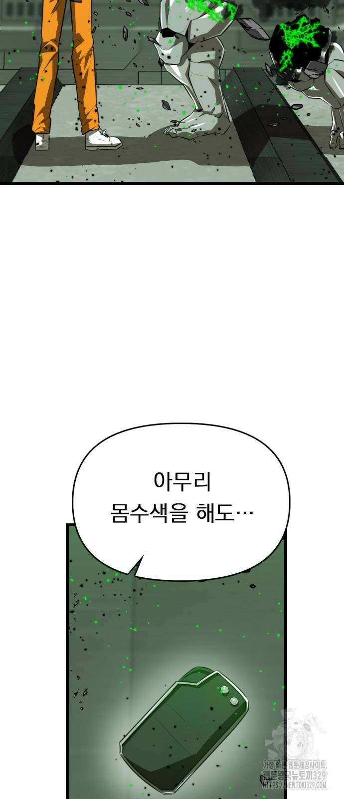 렌탈히어로 53화 15