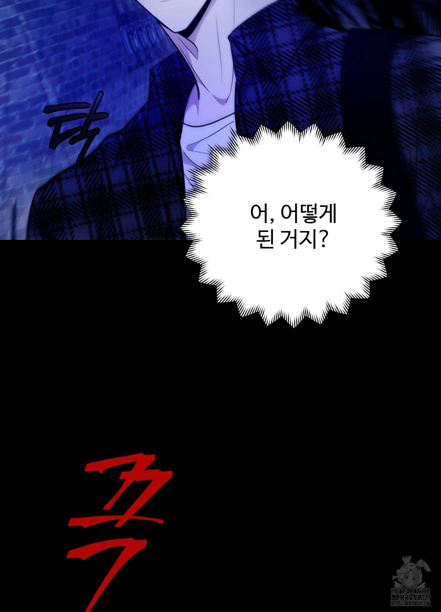 오싹?시큼,달달! 10화 8