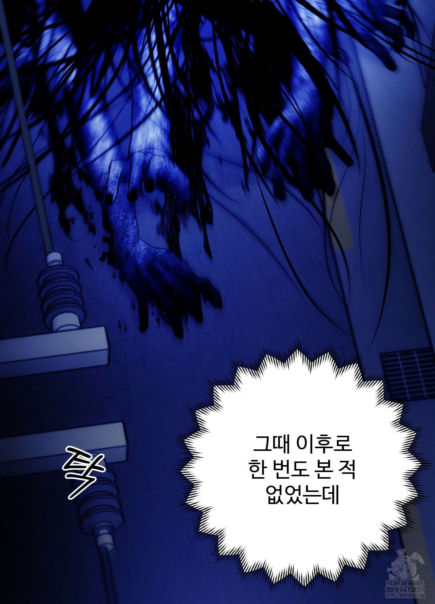오싹?시큼,달달! 10화 10