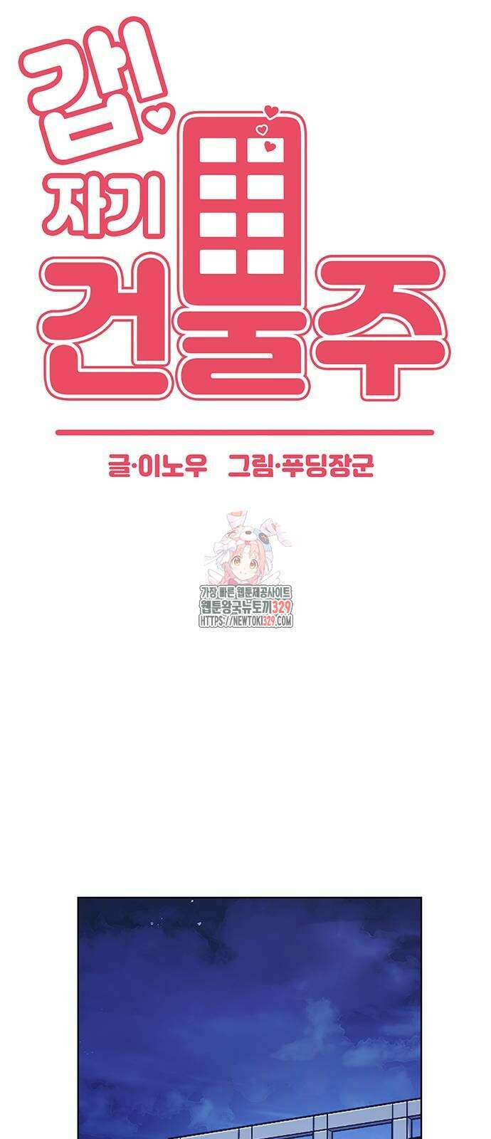 갑!자기 건물주 33화 1