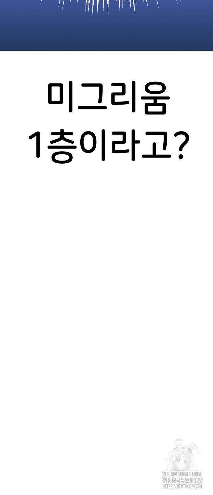 갑!자기 건물주 33화 11