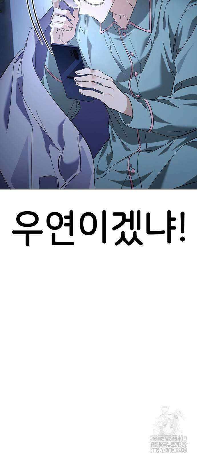 갑!자기 건물주 33화 17