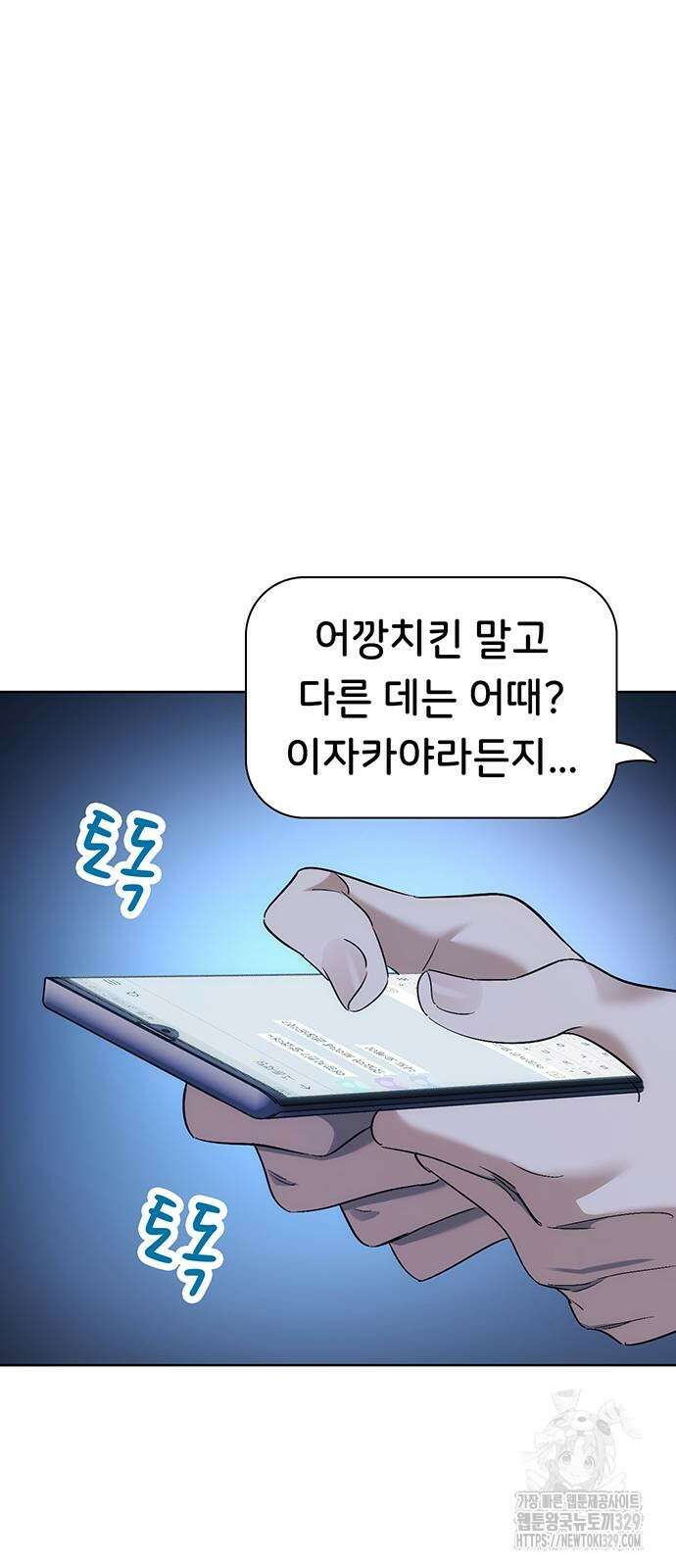갑!자기 건물주 33화 18