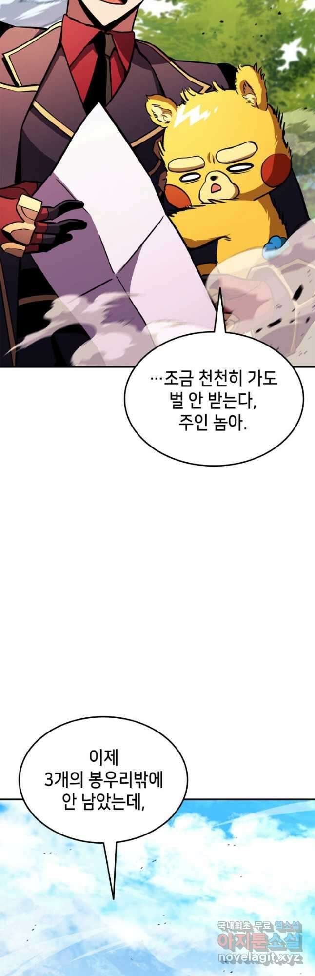 랭커의 귀환 147화 3