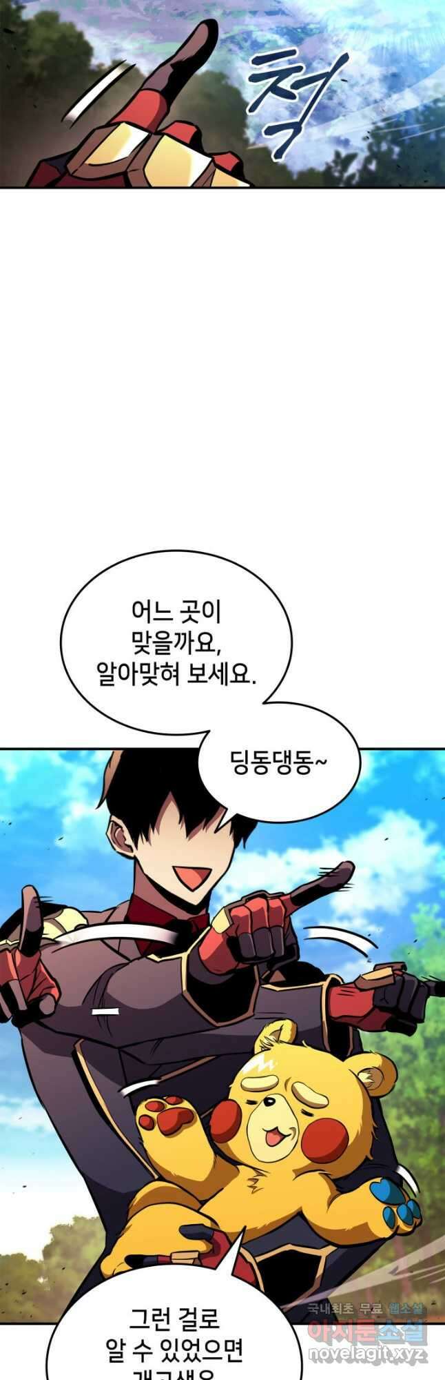 랭커의 귀환 147화 5