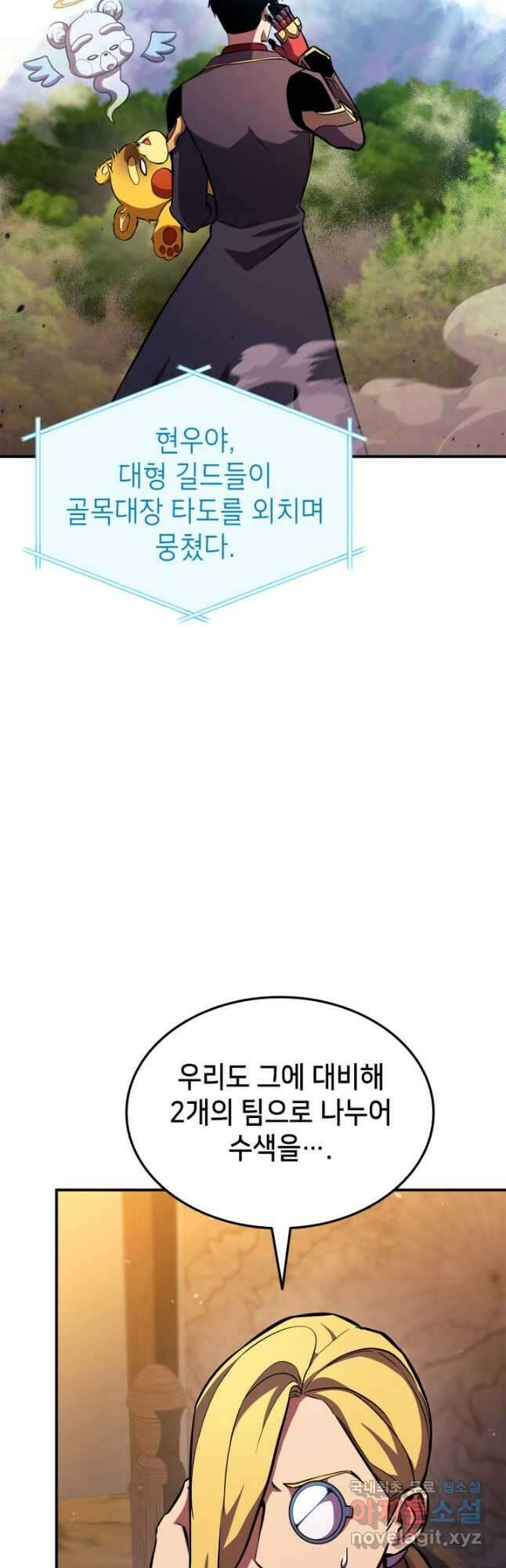 랭커의 귀환 147화 9