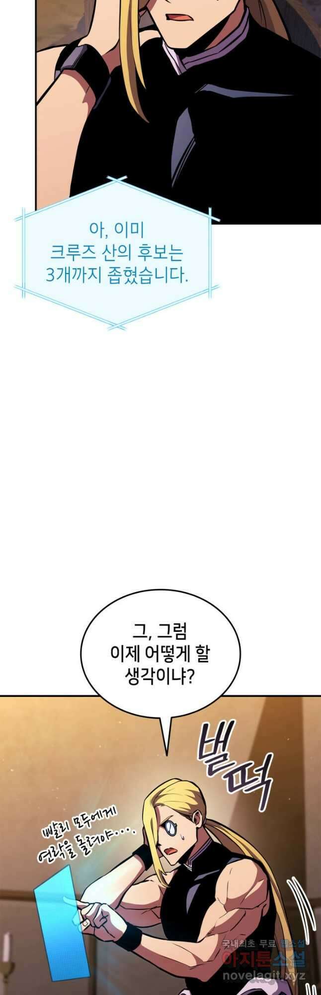 랭커의 귀환 147화 10