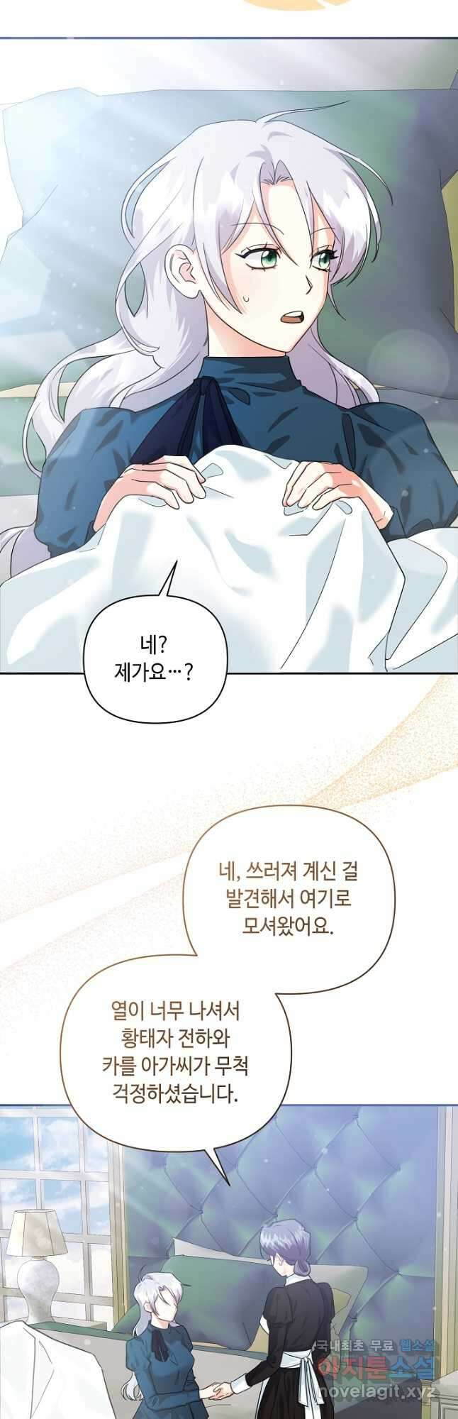 애들이 달라졌어요 46화 3