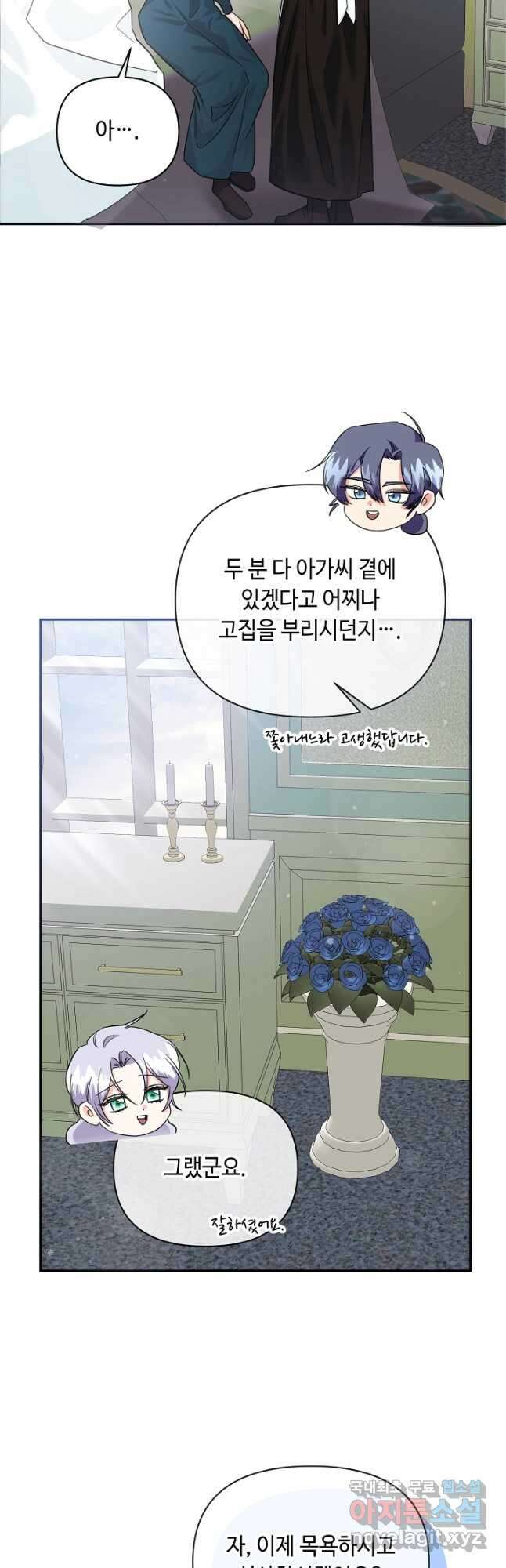 애들이 달라졌어요 46화 4