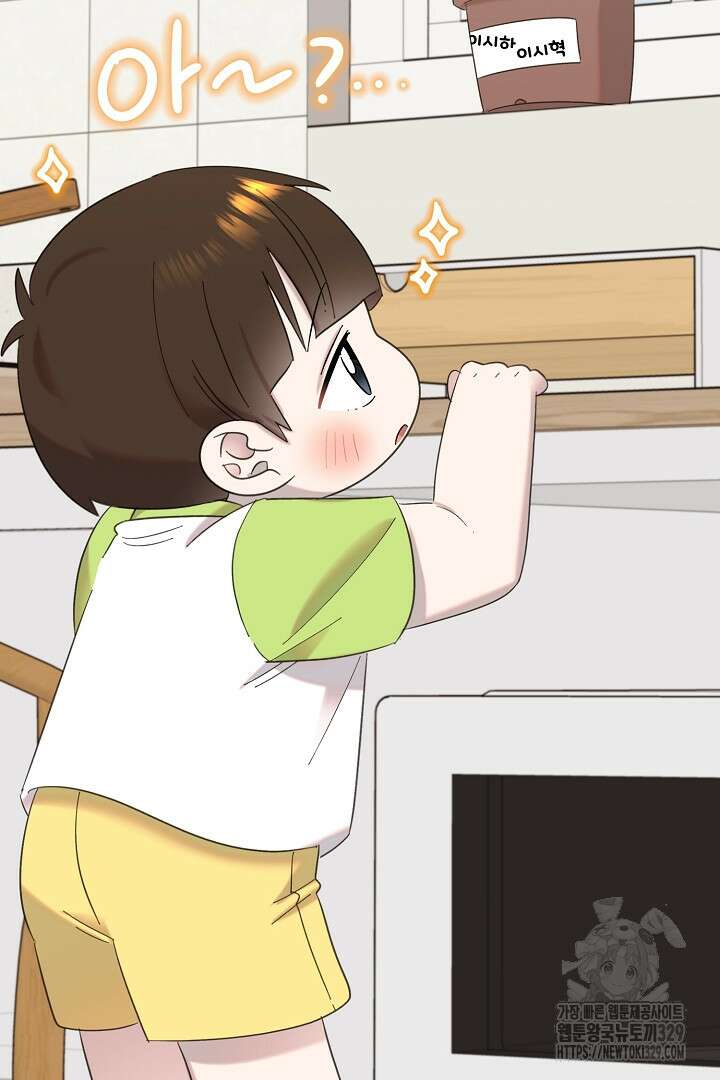 형아, 나 귀엽지? 32화 4