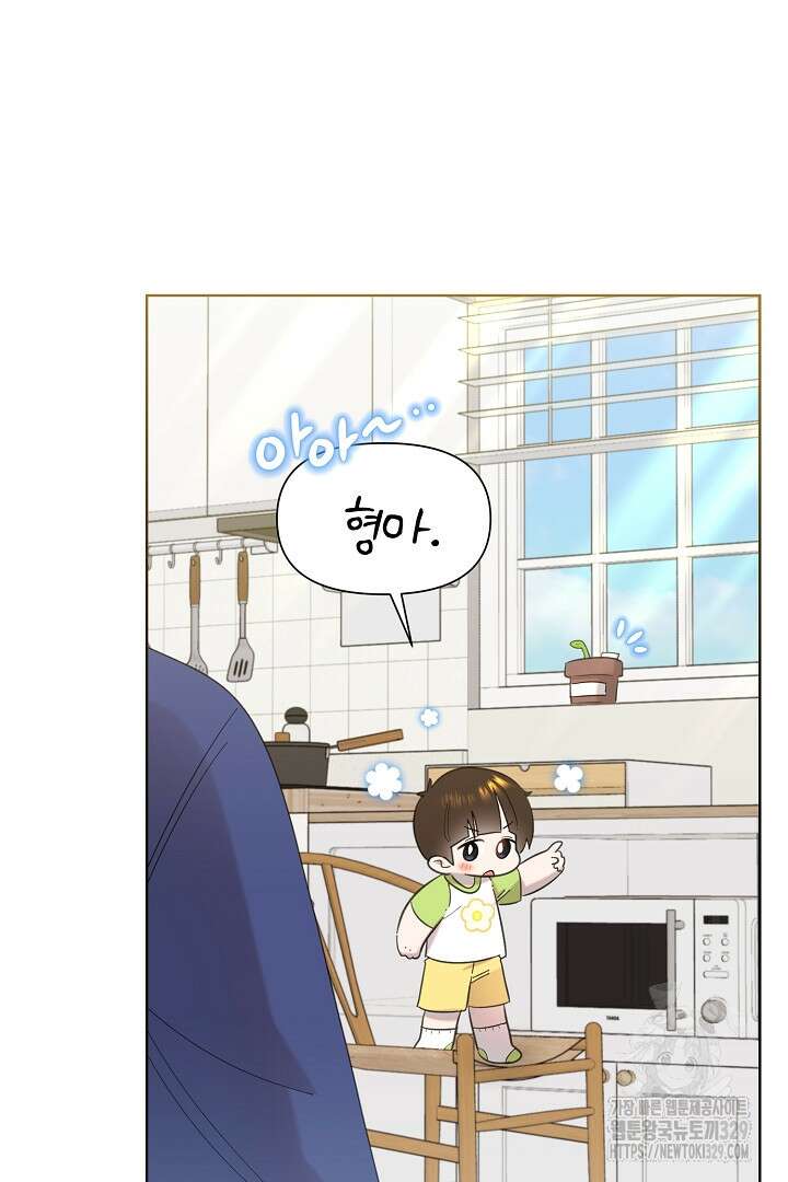 형아, 나 귀엽지? 32화 6