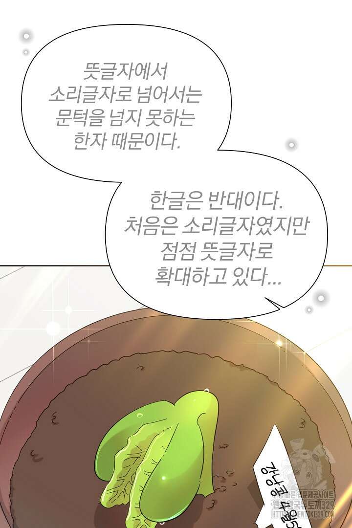 형아, 나 귀엽지? 32화 9