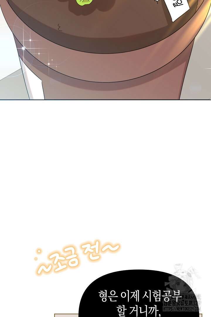 형아, 나 귀엽지? 32화 10