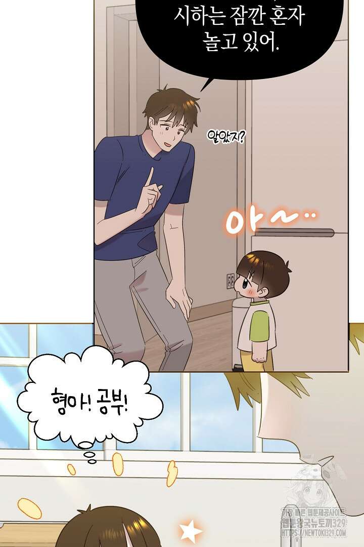 형아, 나 귀엽지? 32화 11