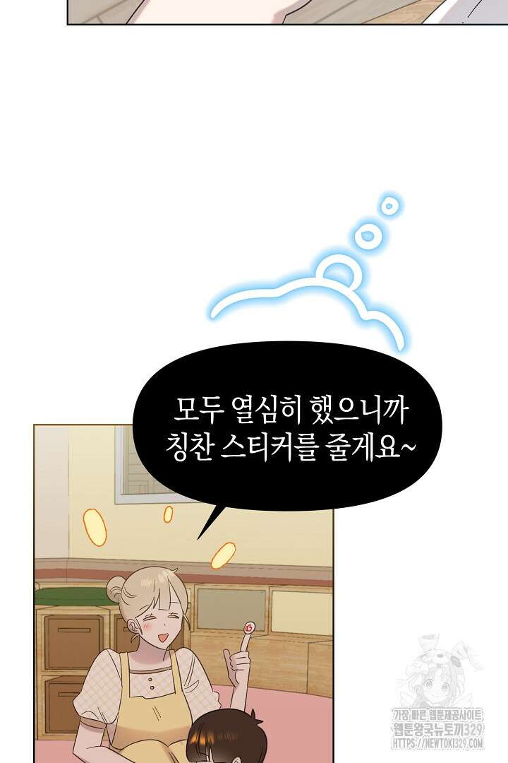 형아, 나 귀엽지? 32화 14
