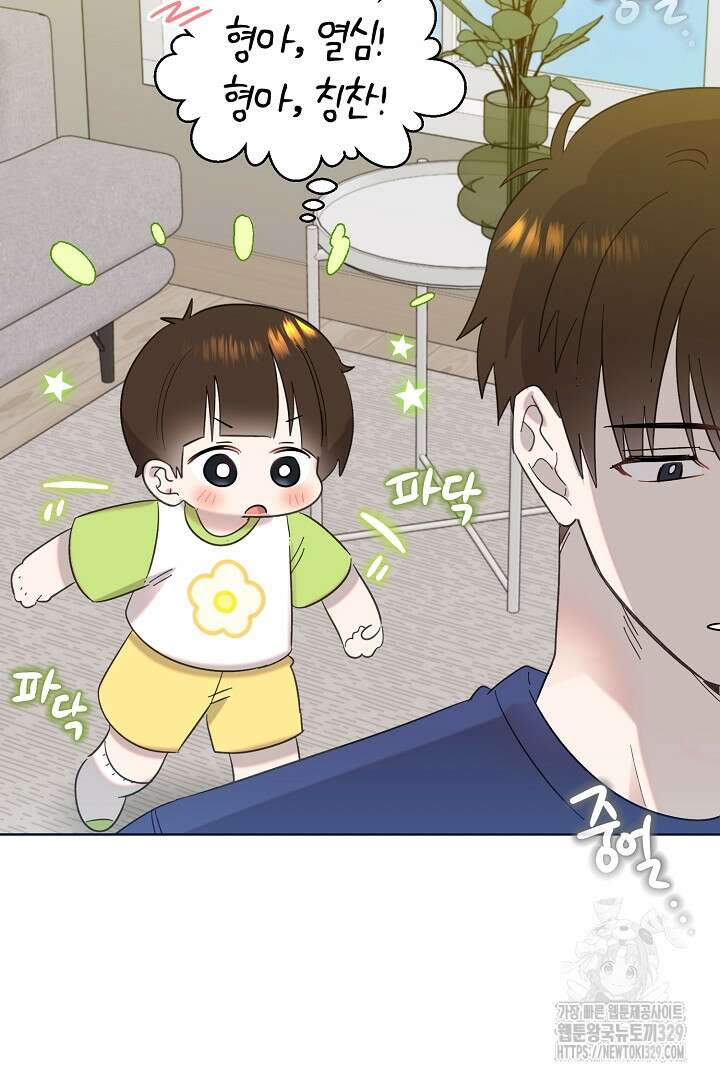 형아, 나 귀엽지? 32화 16