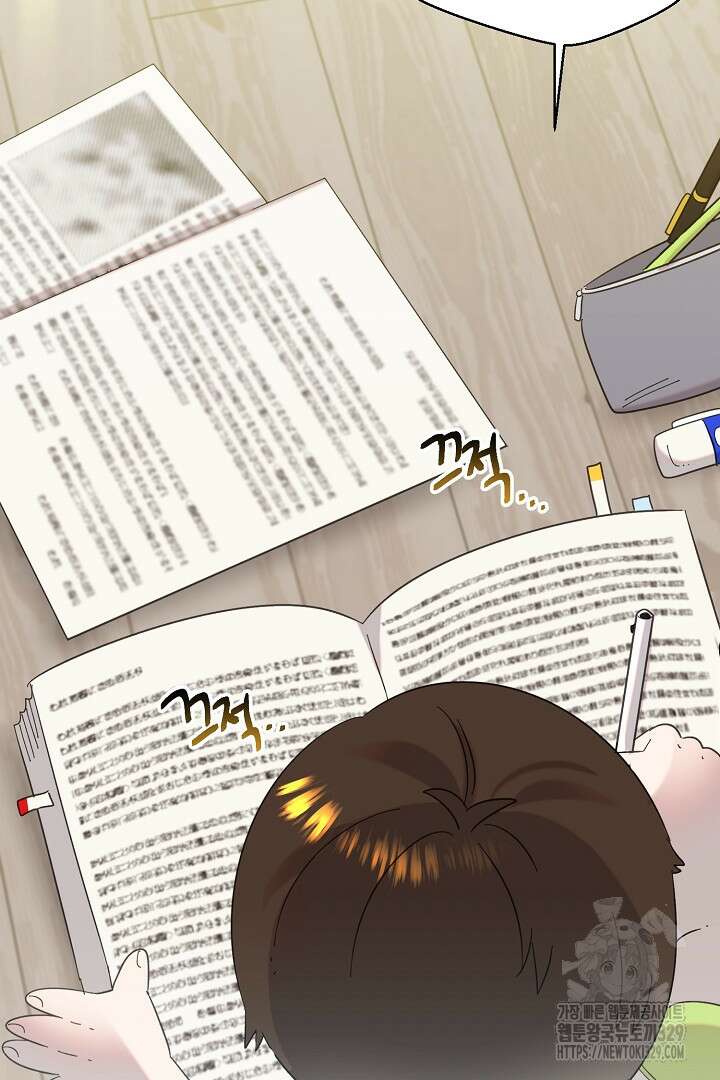형아, 나 귀엽지? 32화 21