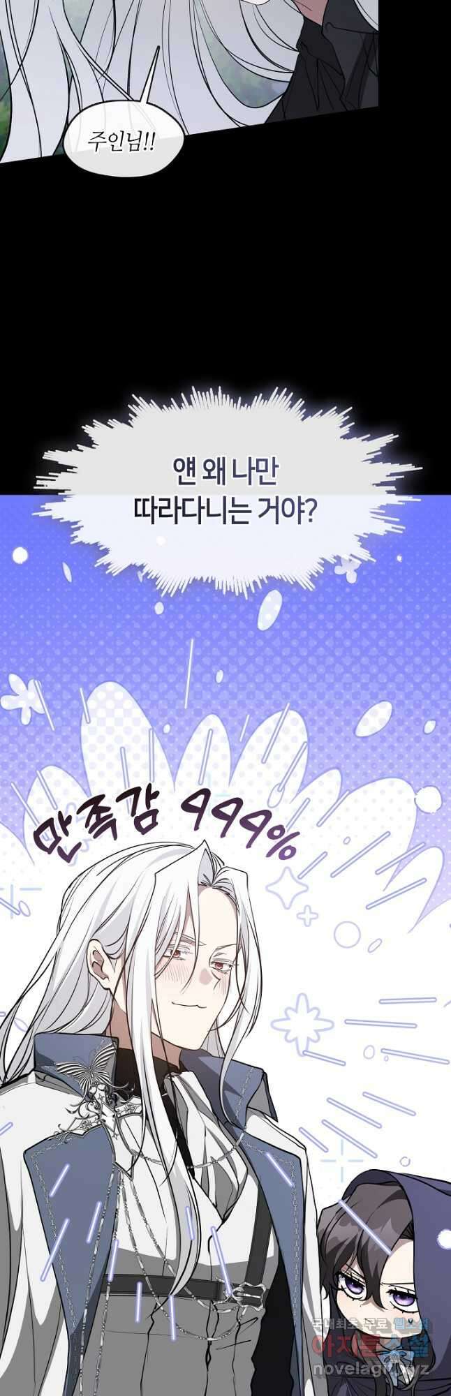 흑막을 버리는 데 실패했다 104화 3