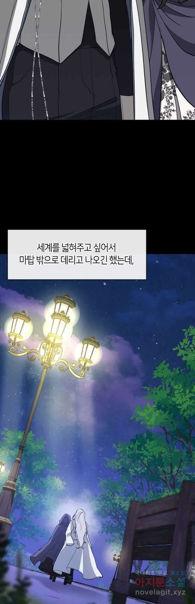 흑막을 버리는 데 실패했다 104화 4
