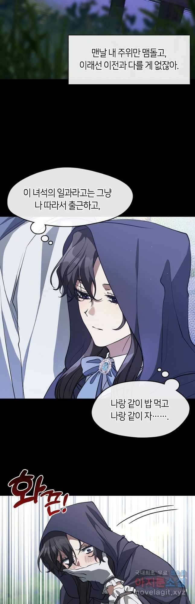 흑막을 버리는 데 실패했다 104화 5