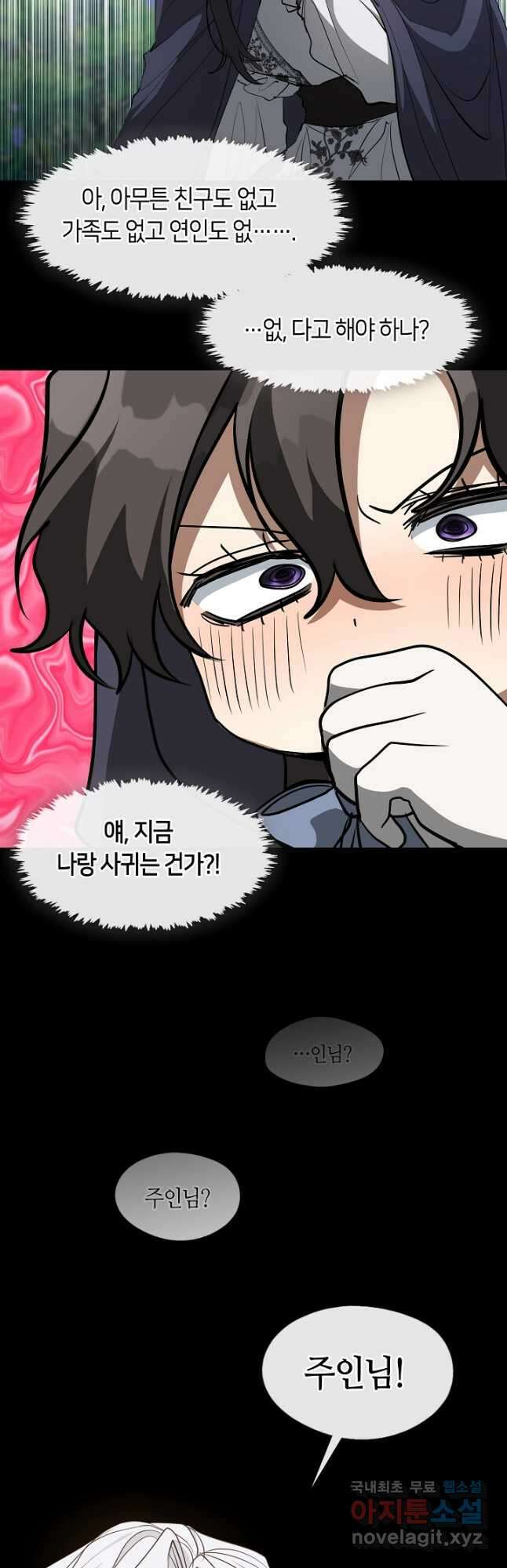 흑막을 버리는 데 실패했다 104화 6