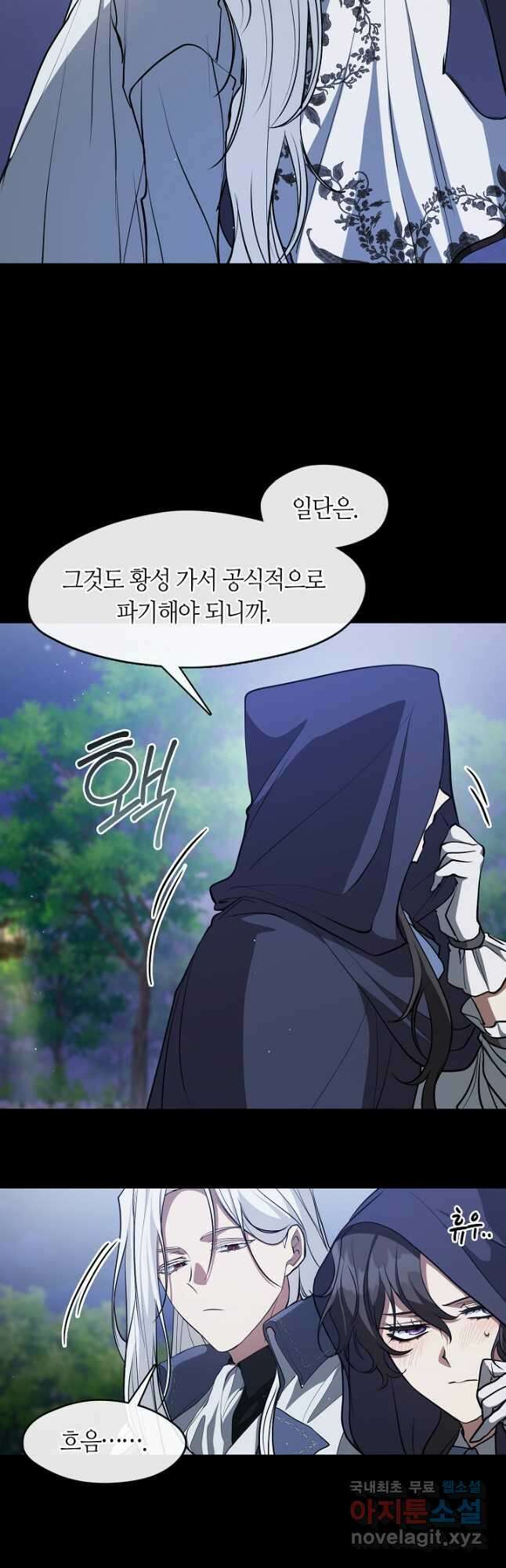 흑막을 버리는 데 실패했다 104화 8