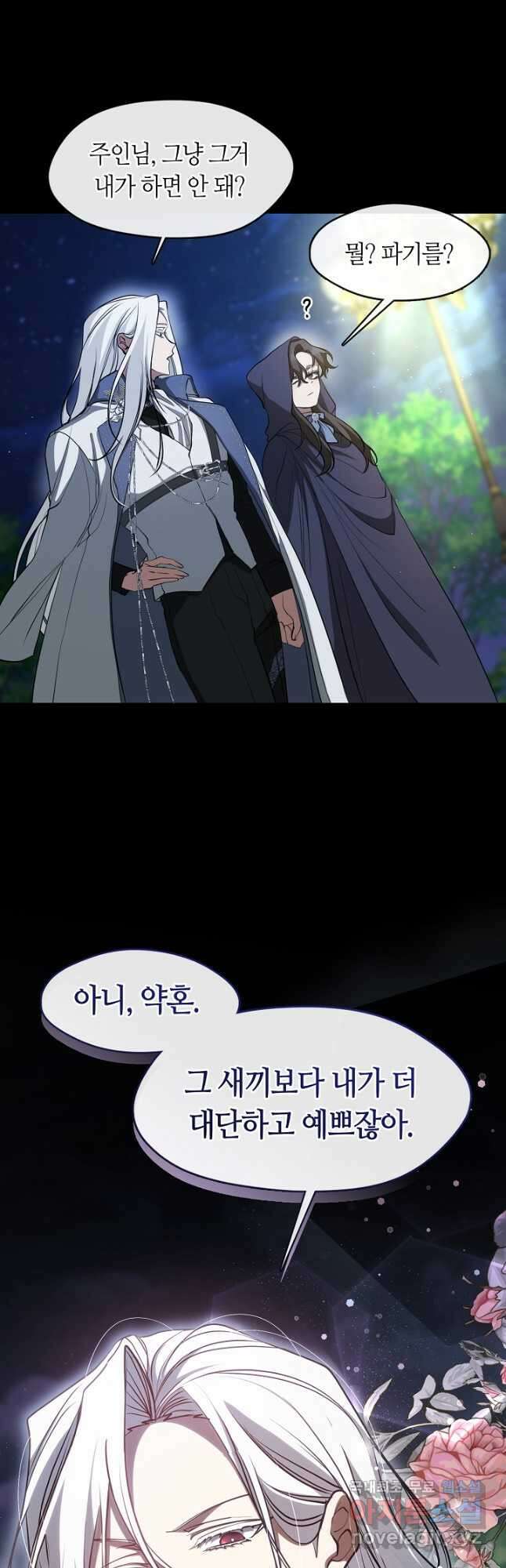 흑막을 버리는 데 실패했다 104화 9