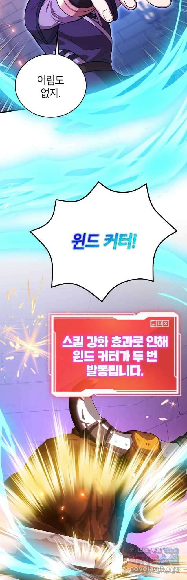 뽑기로 강해진 10성급 플레이어 66화 3