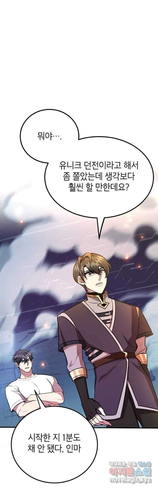 뽑기로 강해진 10성급 플레이어 66화 8