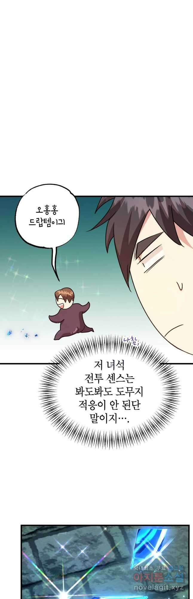 뽑기로 강해진 10성급 플레이어 66화 9