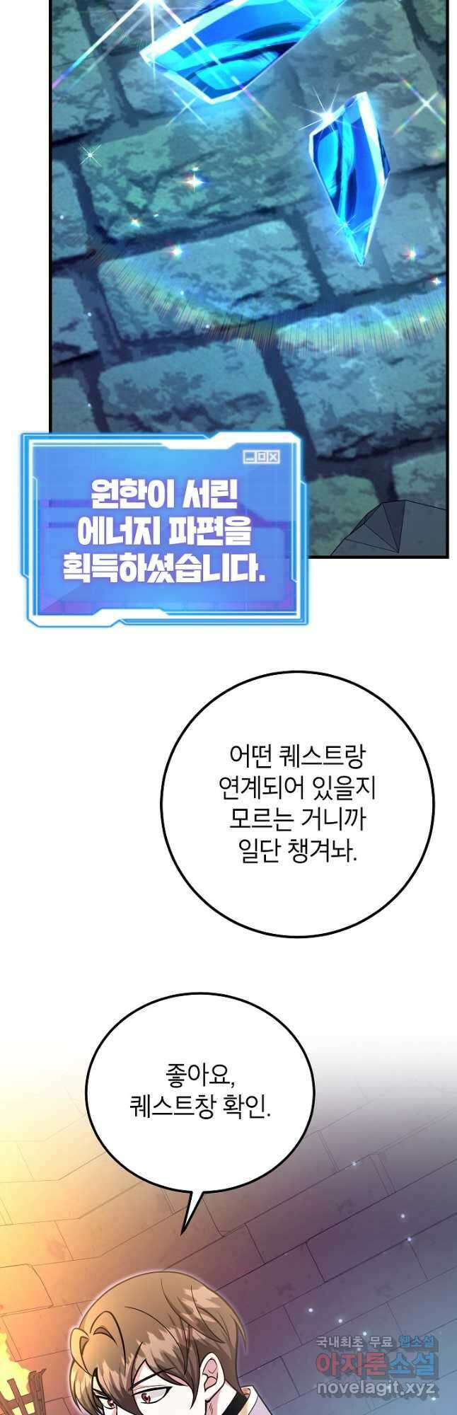 뽑기로 강해진 10성급 플레이어 66화 10