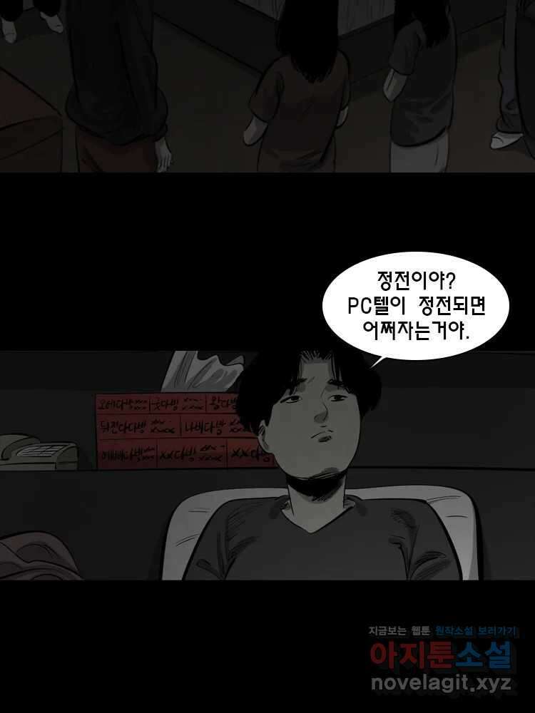 옆집 이방인 98화 5