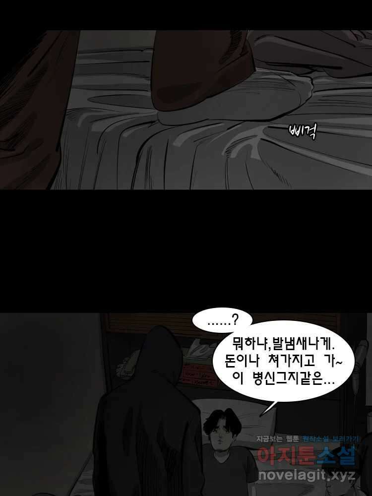 옆집 이방인 98화 6