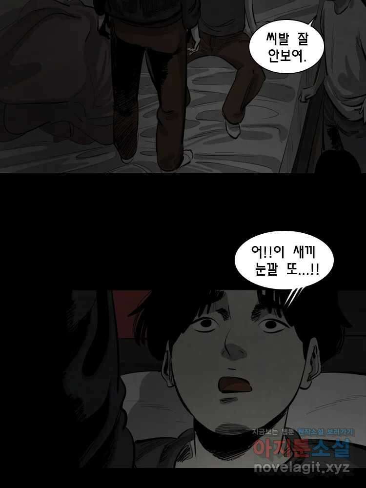 옆집 이방인 98화 7