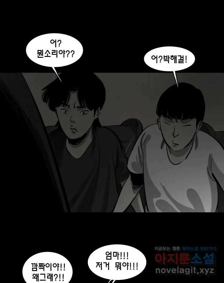 옆집 이방인 98화 9