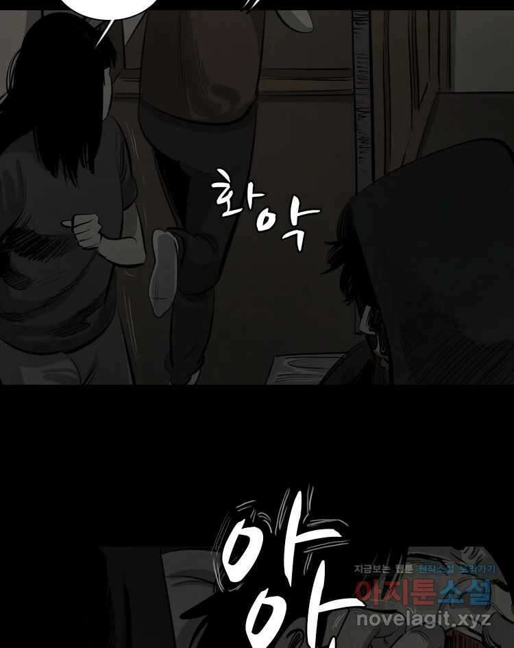 옆집 이방인 98화 10