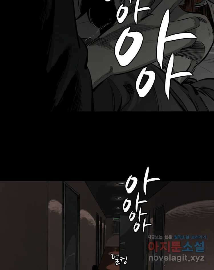 옆집 이방인 98화 11