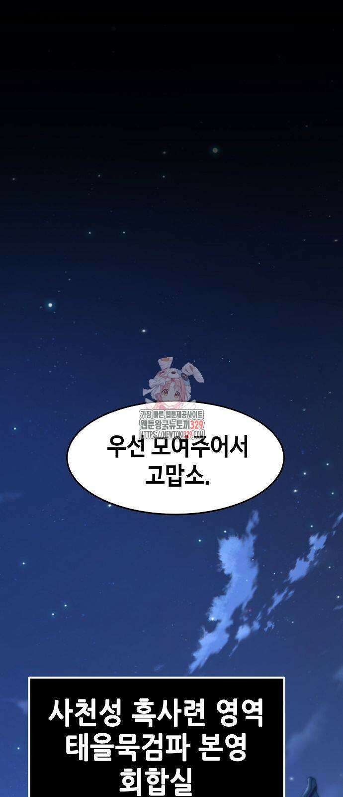 사천당가의 검신급 소가주가 되었다 3화 1