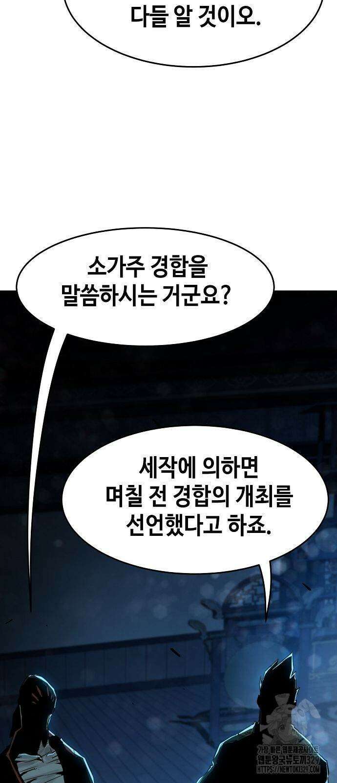 사천당가의 검신급 소가주가 되었다 3화 4
