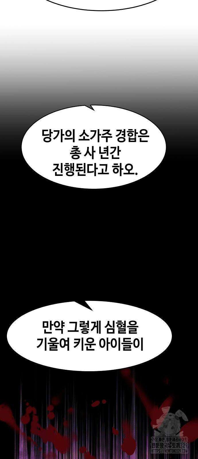 사천당가의 검신급 소가주가 되었다 3화 13
