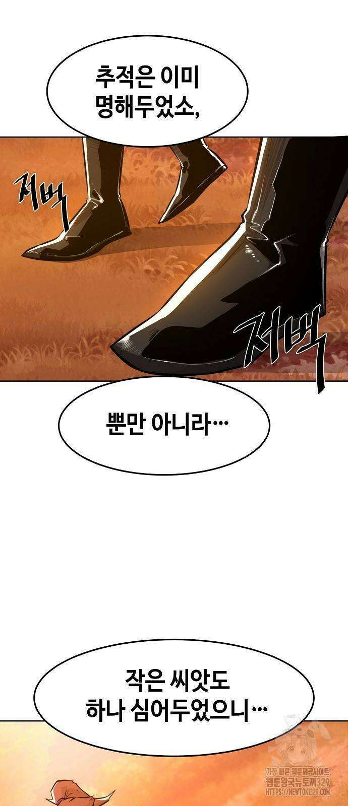 사천당가의 검신급 소가주가 되었다 3화 17