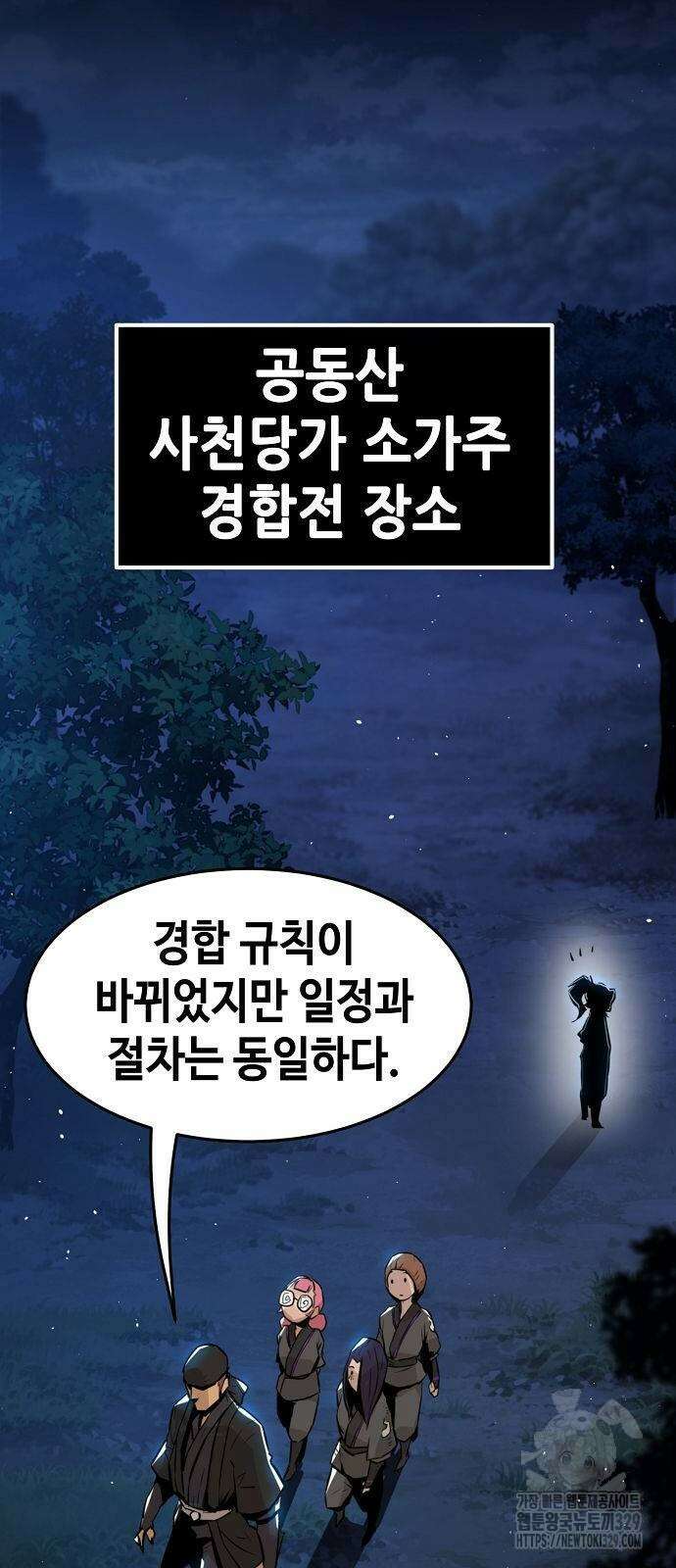 사천당가의 검신급 소가주가 되었다 3화 20