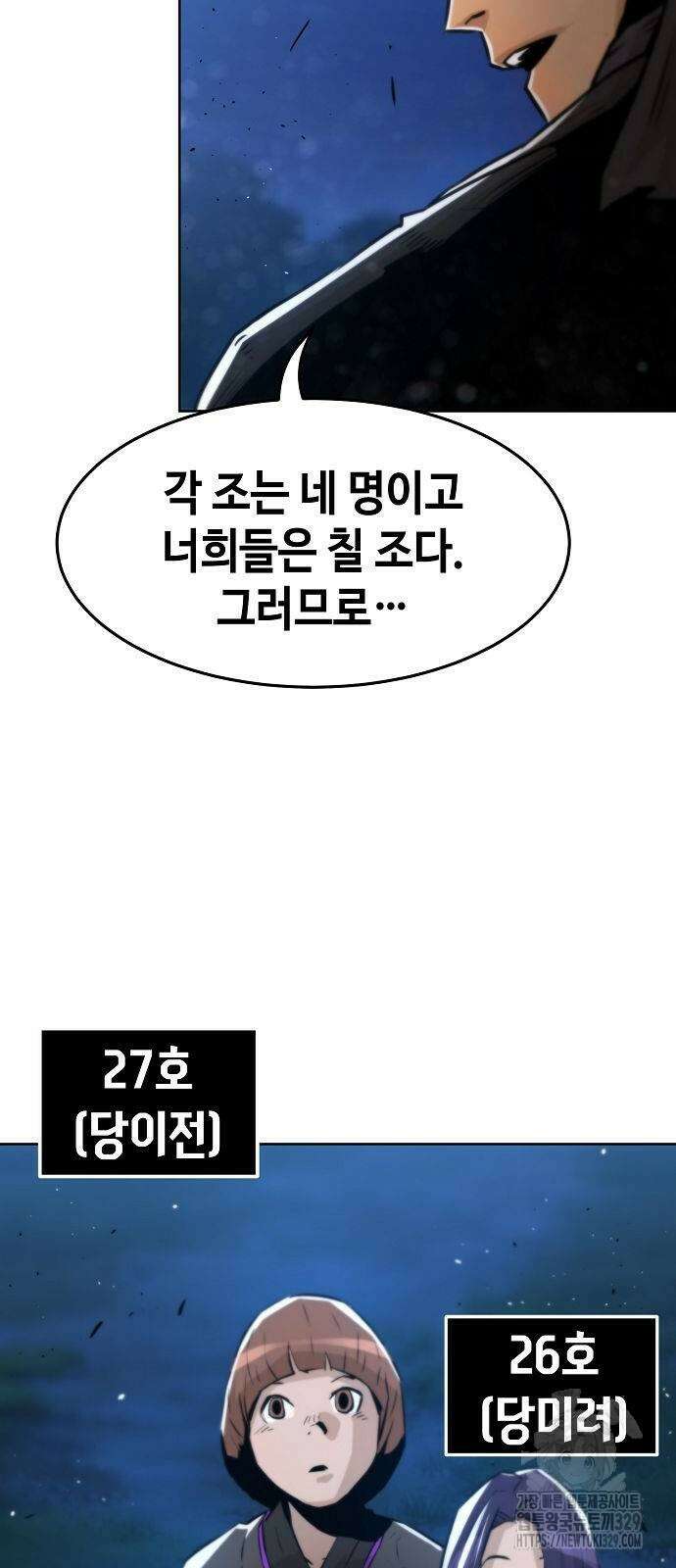 사천당가의 검신급 소가주가 되었다 3화 22