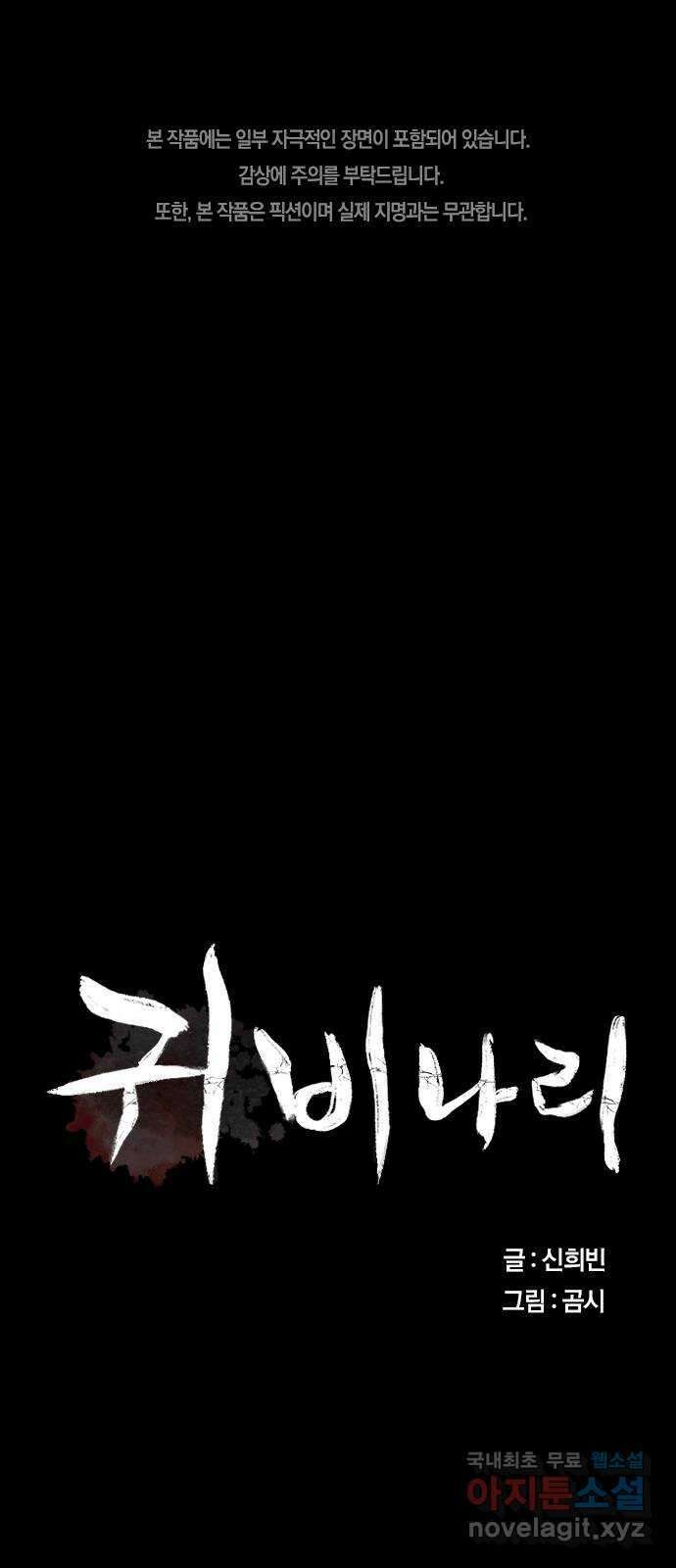 귀비나리 39화 1