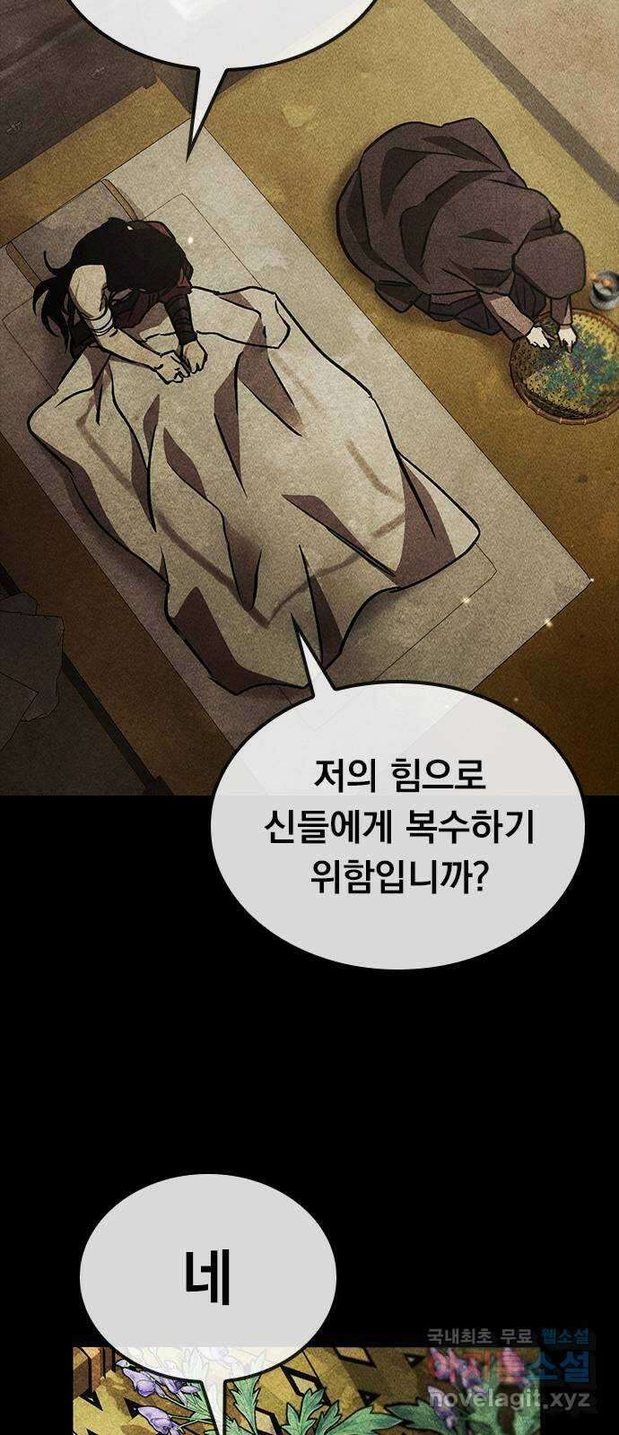 귀비나리 39화 19