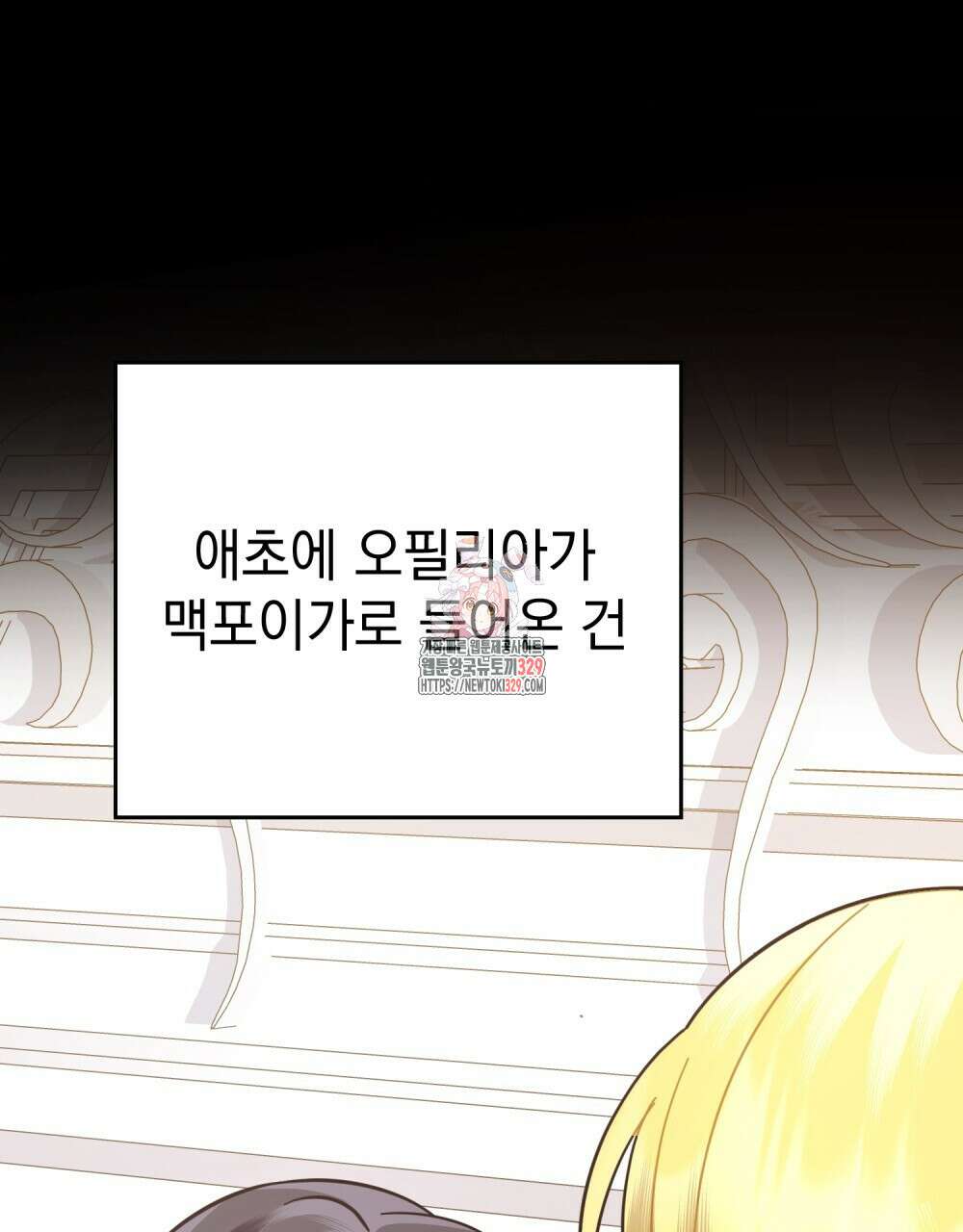 나의 데드 엔딩 후에 38화 1