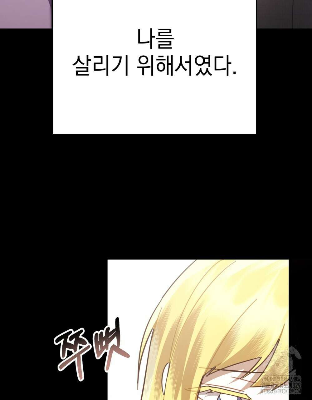나의 데드 엔딩 후에 38화 3